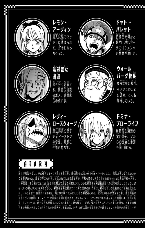 マッシュル - MASHLE 11