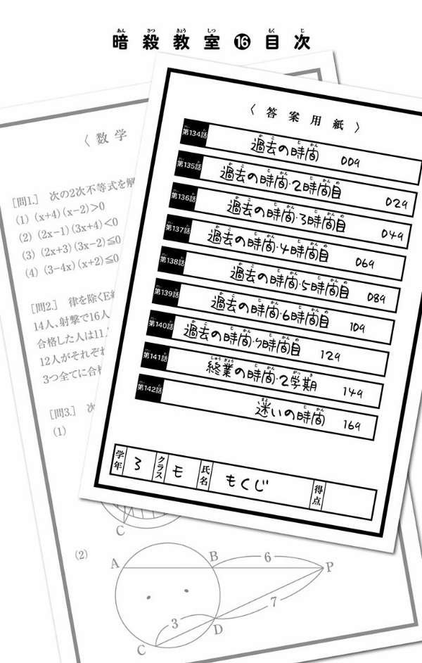 Ansatsu Kyoshitsu 16 - Assassination Classroom 16 (Japanese Edition)