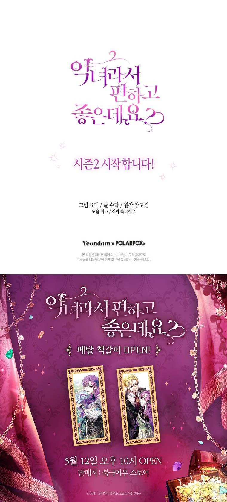 trở thành ác nữ thật thú vị mà ? chapter 46 52