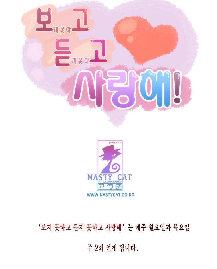 can't see can't hear but love chapter 2 71