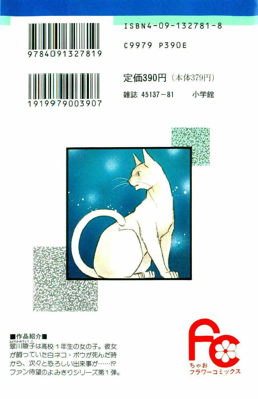 ryouko no shinrei jikenbo chapter 1 3