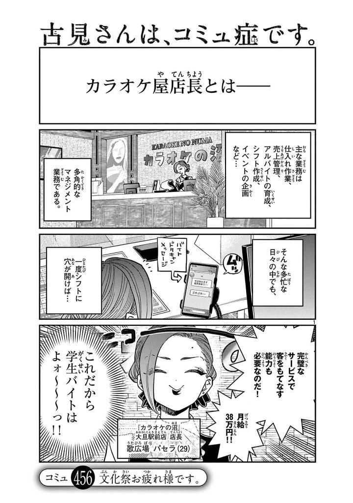 Sách ngoại văn: Komi-san wa, Komyusho desu - Komi Can’t Communicate 35 (Japanese Edition)