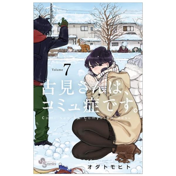 古見さんは、コミュ症です。7 - Komi-san wa, Komyusho desu - Komi Can’t Communicate