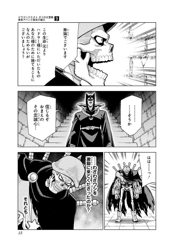 Dragon Quest Dai No Dai Boken Yusha Aban To Gokuen No Mao 9 (Japanese Edition)