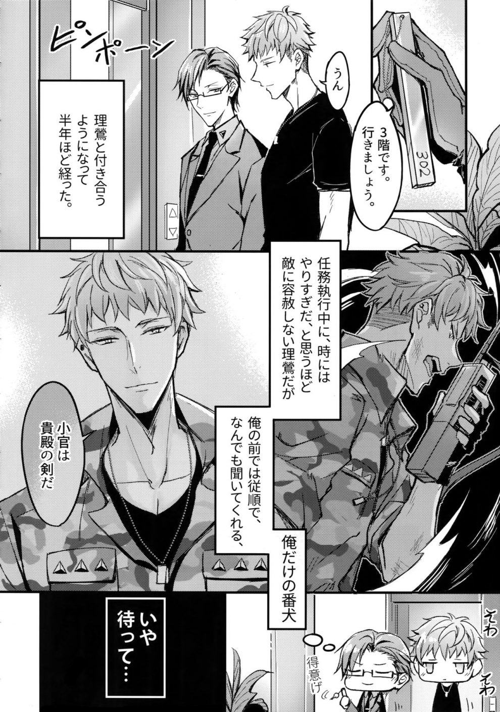 tuyển tập truyện về chàng quân nhân và anh cảnh sát dâm đãng chapter 8 3