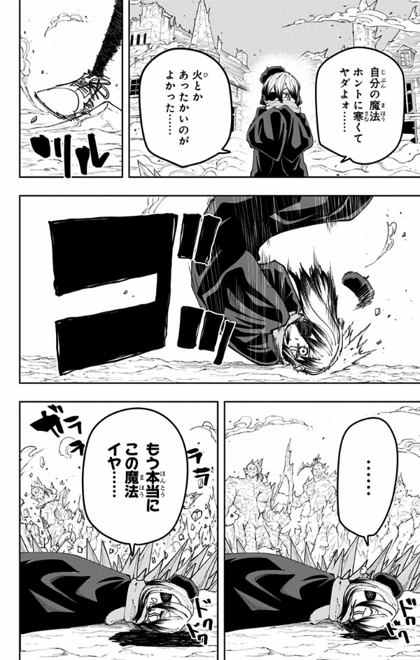 Mashle 13 (Japanese Edition)