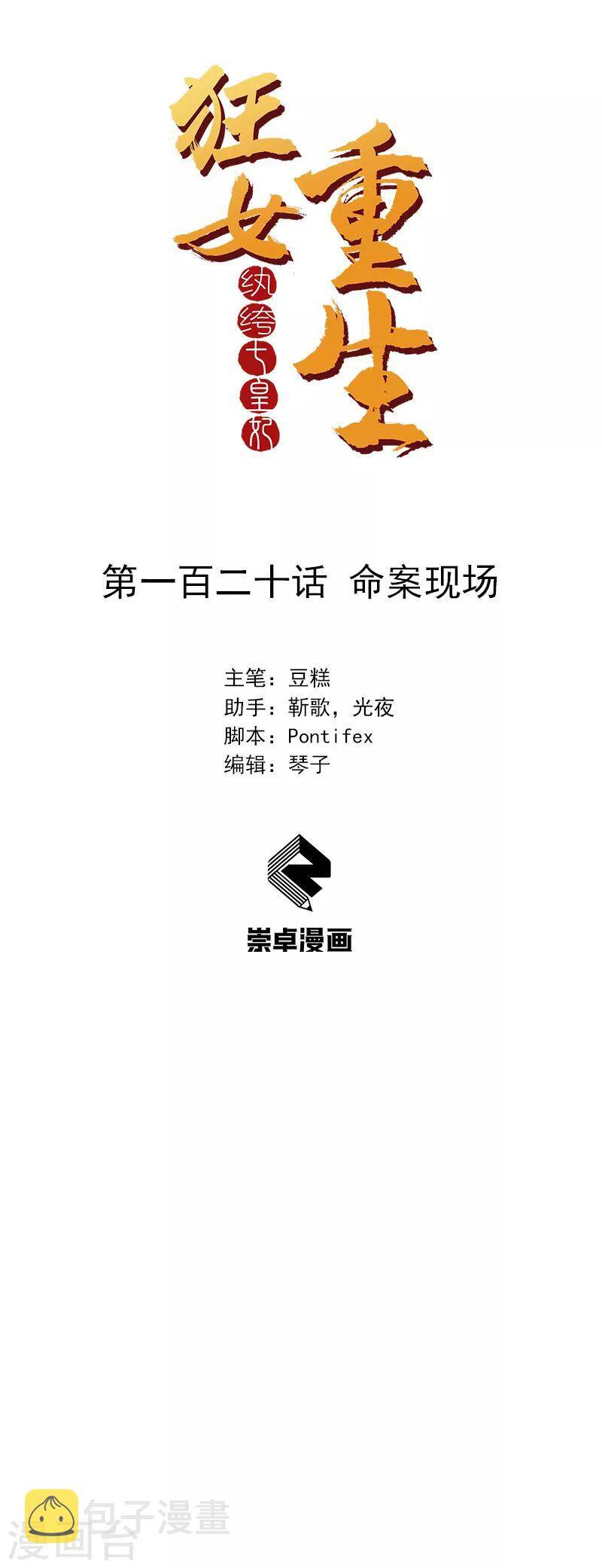 cuồng nữ trọng sinh - hoàn khố thất hoàng phi chapter 120 2