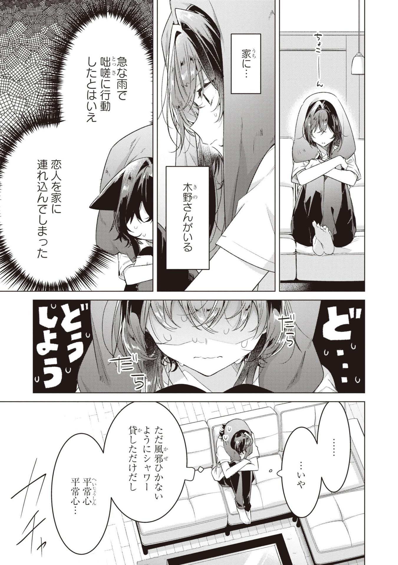 Sasayaku You Ni Koi Wo Utau 7 - Whisper Me A Love Song 7