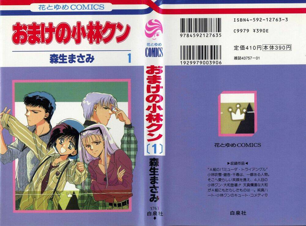 omake no kobayashi-kun chapter 1 2