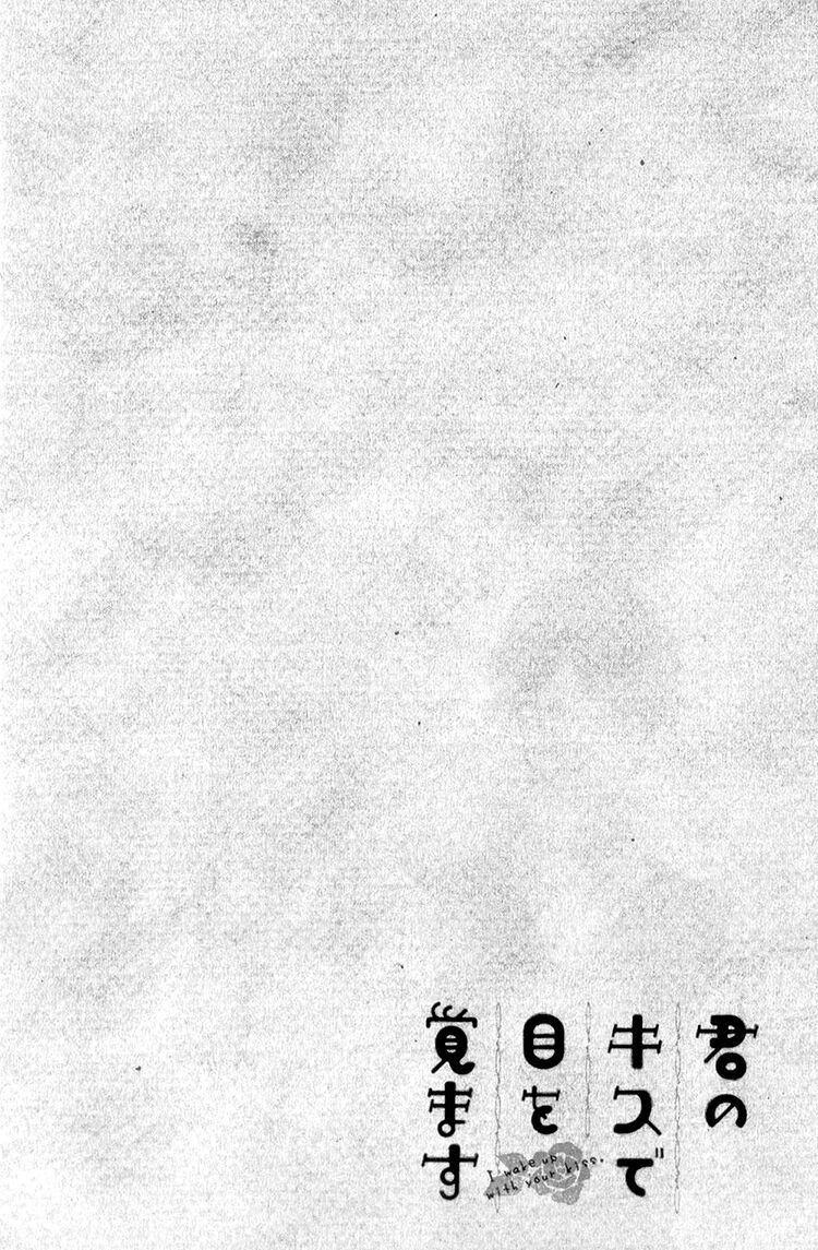 kimi no kiss de me o samasu chapter 4 1