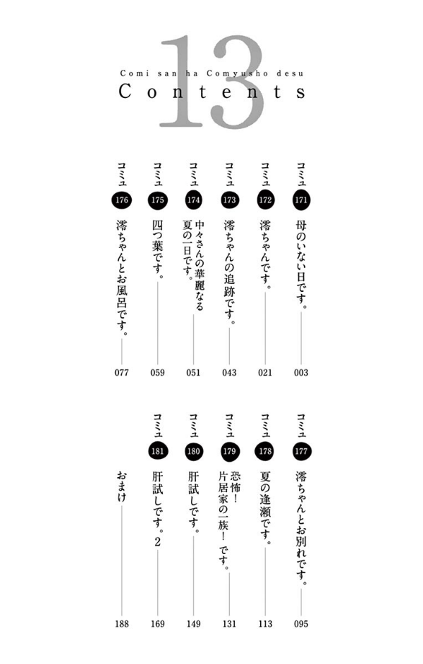 古見さんは、コミュ症です。13 - Komi Can't Communicate 13
