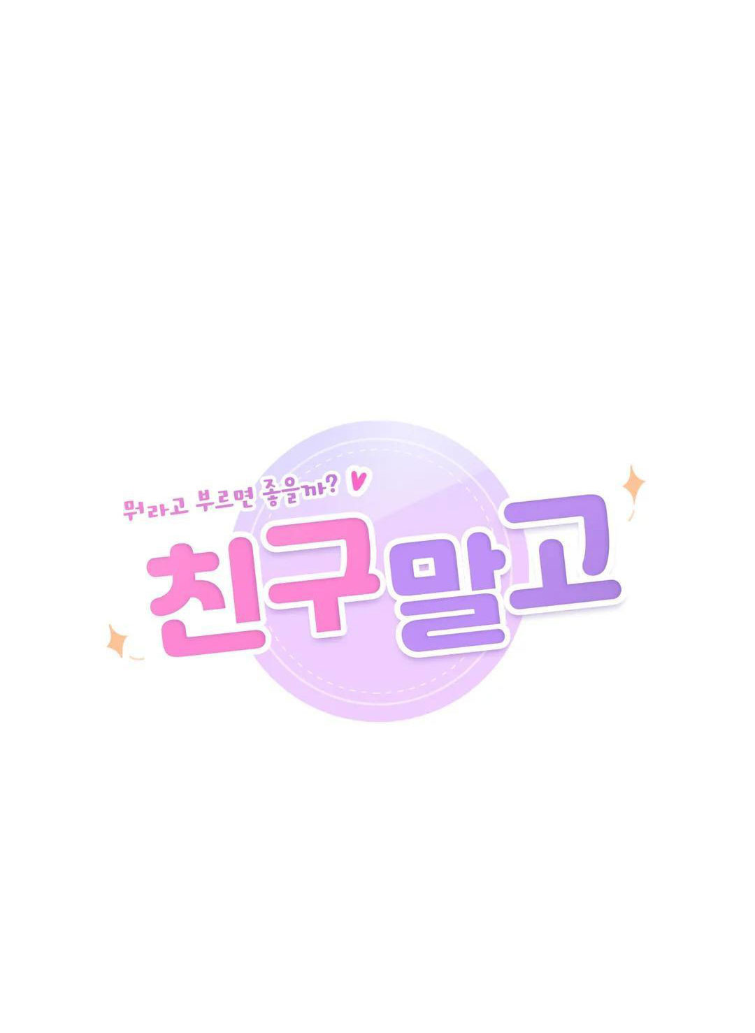 [18+] không là bạn bè chapter 44.1 4