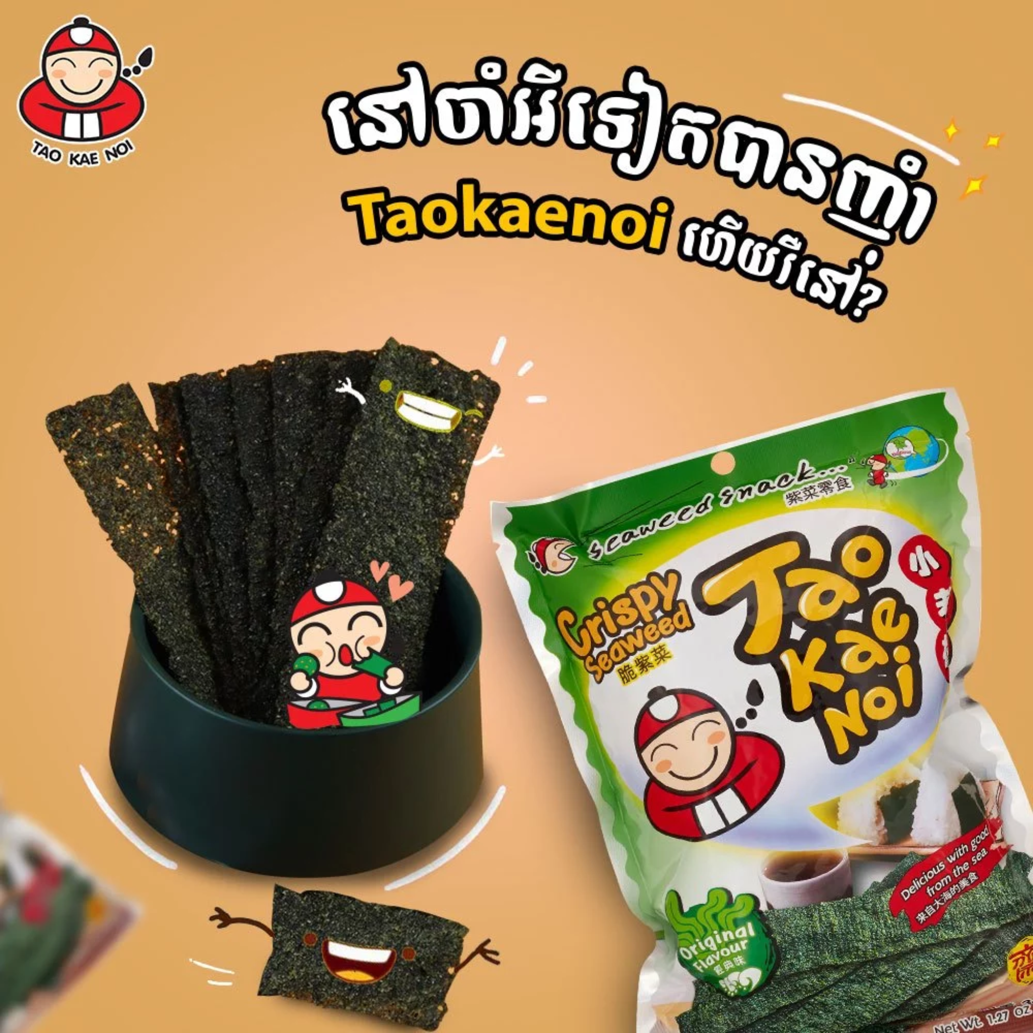 Hộp 12 Gói Rong biển TaoKaeNoi BIG SHEET Vị Truyền Thống