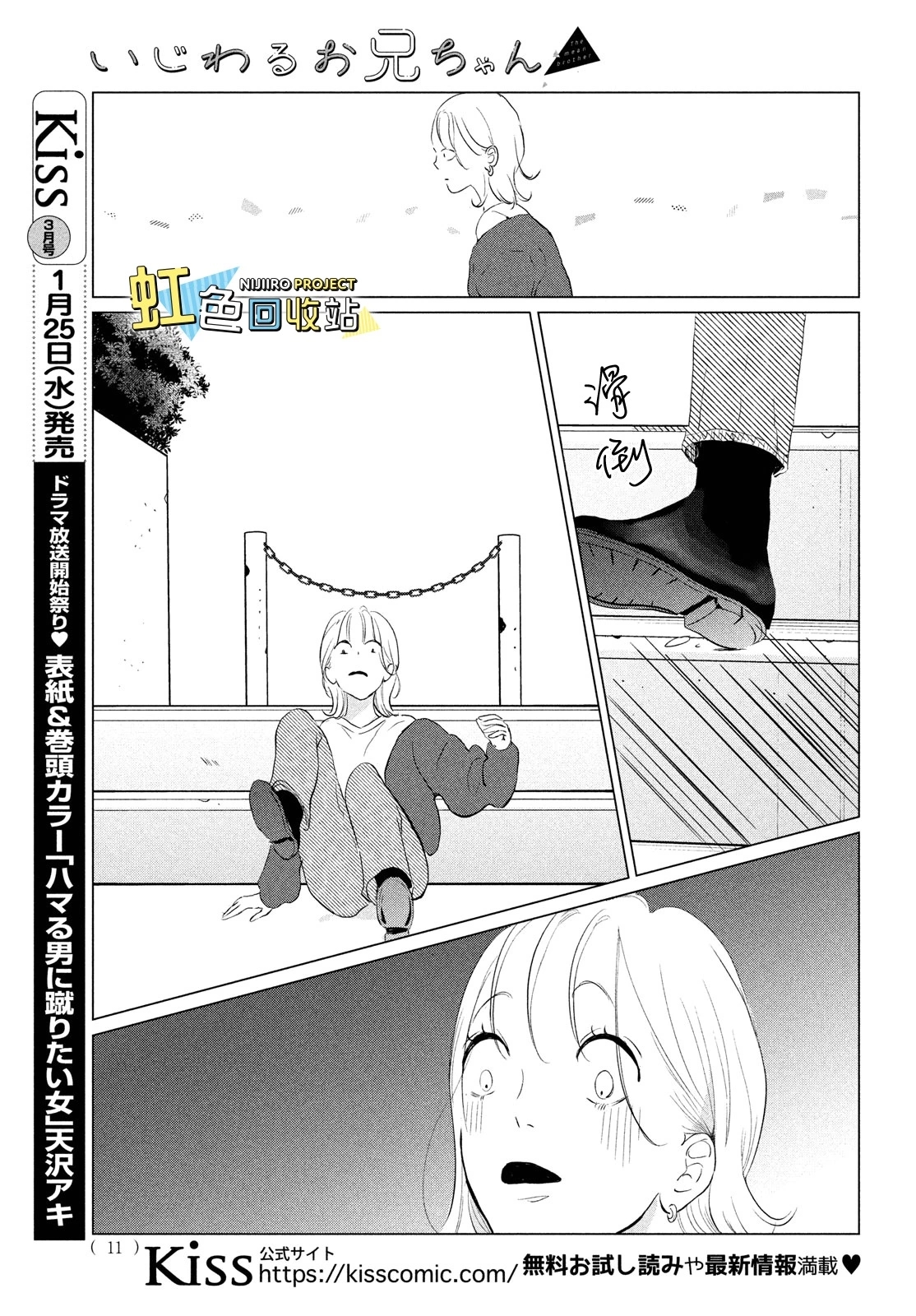 anh trai độc ác chapter 3 13