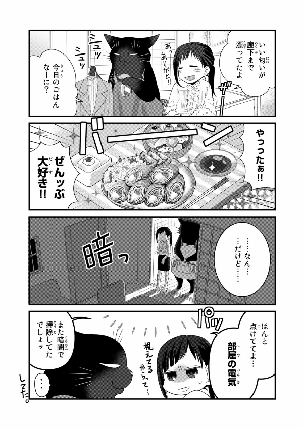 Dekiru Neko Ha Kyo Mo Yuutsu 7 (Japanese Edition)