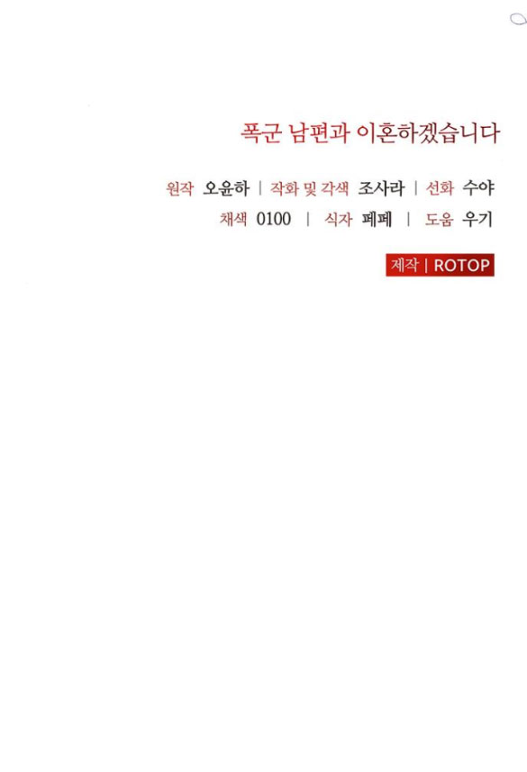 tôi sẽ ly hôn với người chồng bạo chúa chapter 51.2 35