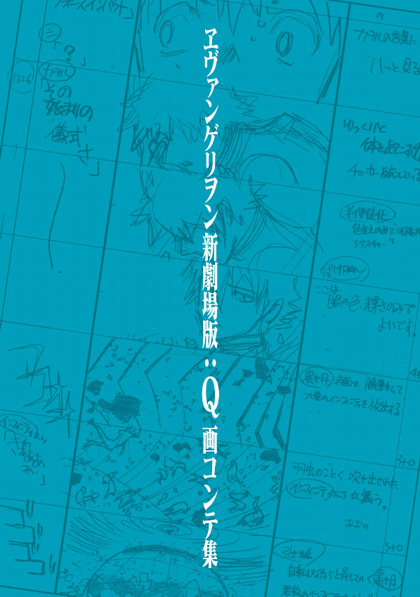 Sách ngoại văn: ヱヴァンゲリヲン新劇場版:Q 画コンテ集 - Evangelion New Theatrical Version: Q Storyboard Collection