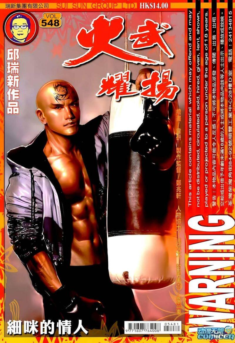 hỏa vũ diệu dương chapter 548 1