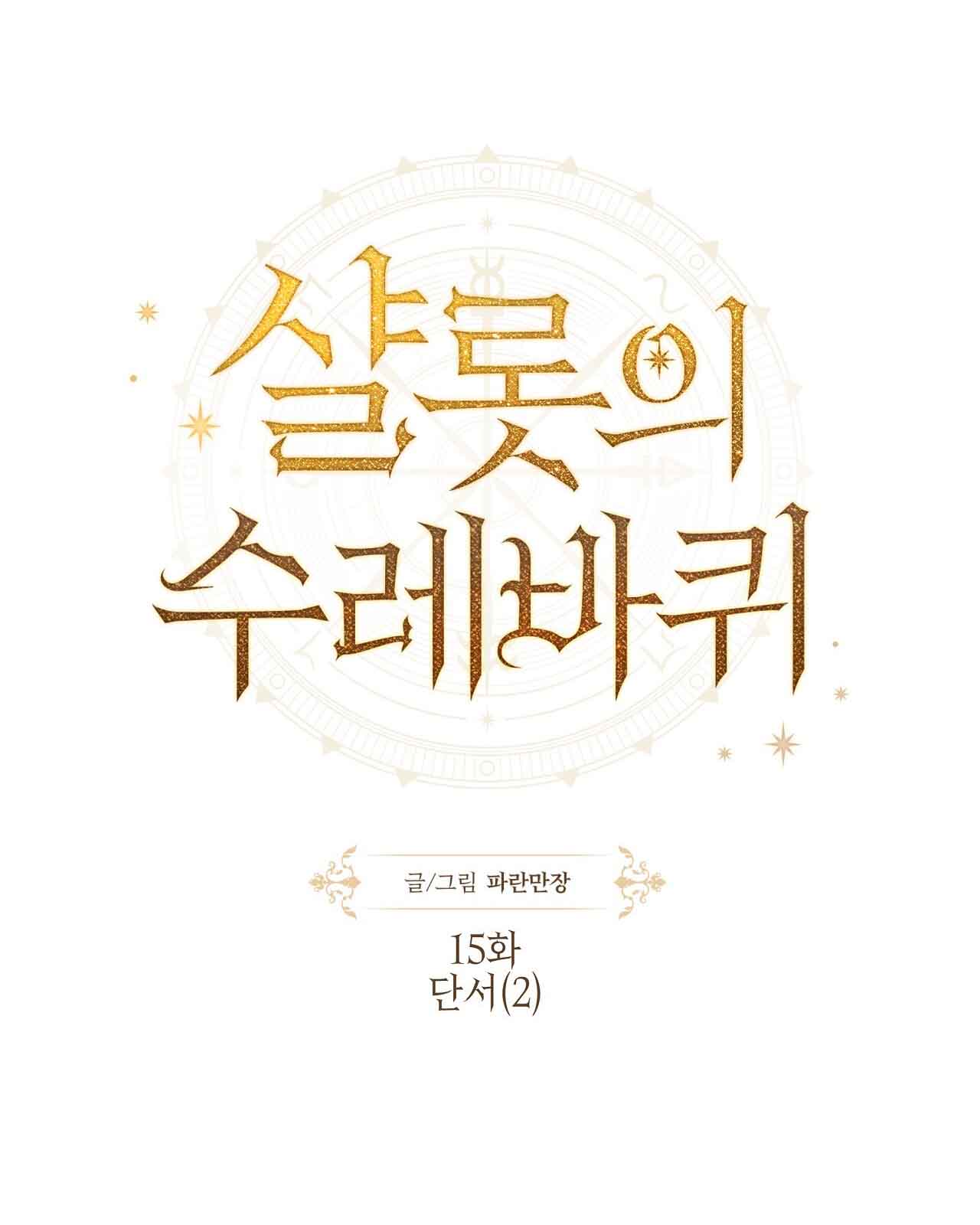 bánh xe của charlotte chapter 16.1 3