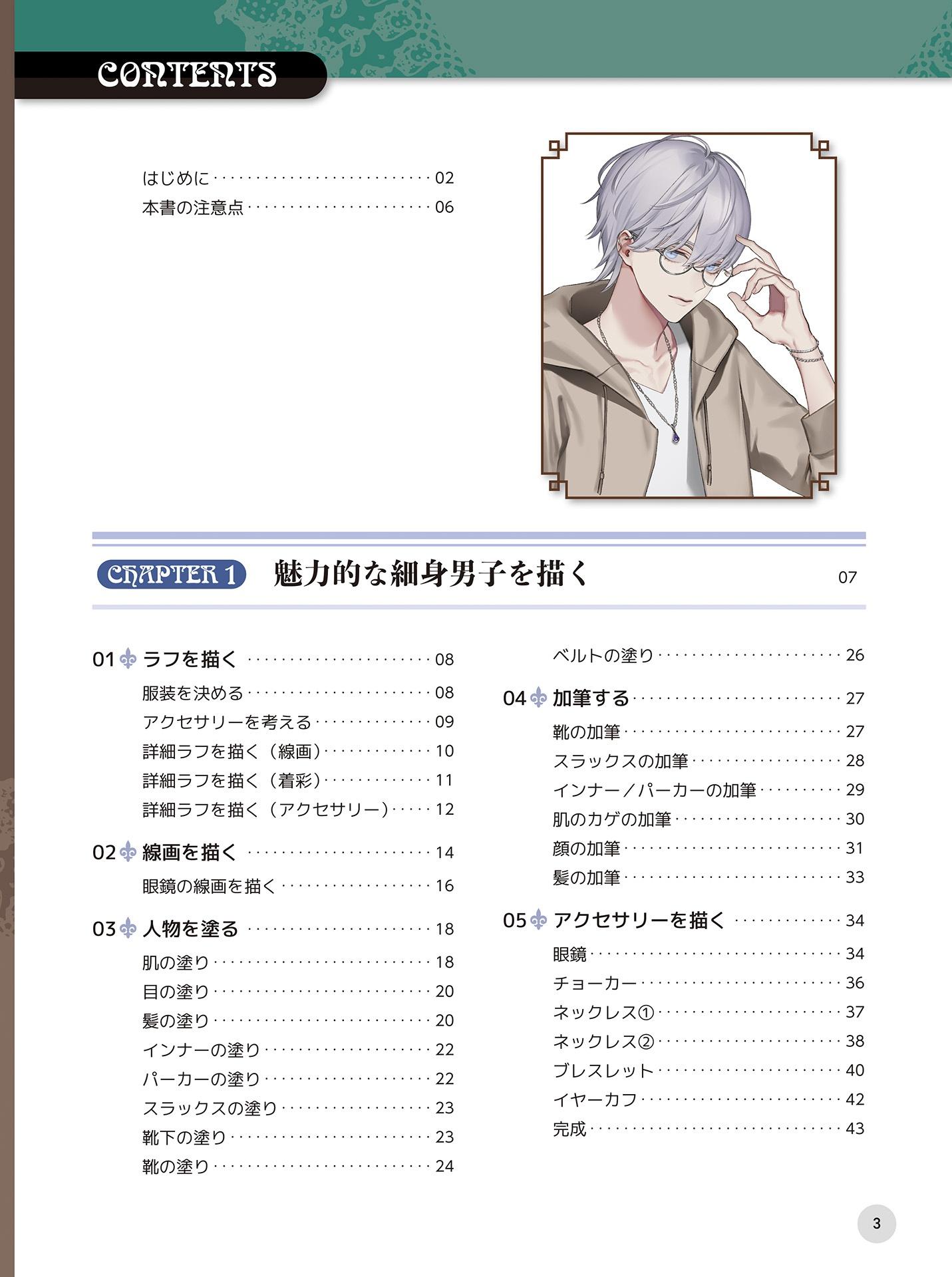 Sách ngoại văn: Miseru Danshi No Egakikata Menzu Akusesari To Nuri Tekunitsuku (Japanese Edition)