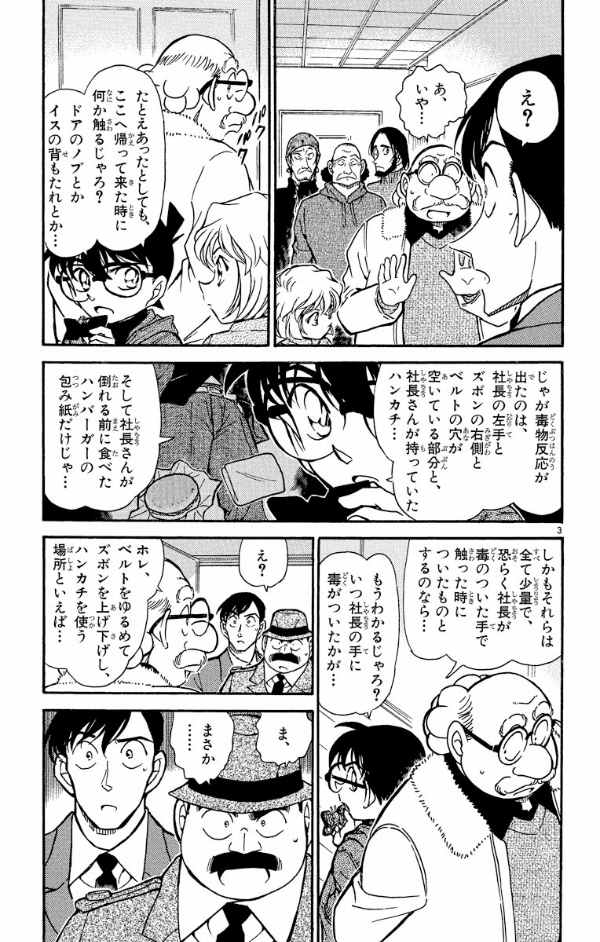 Detective Conan 42 (Japanese Edition)