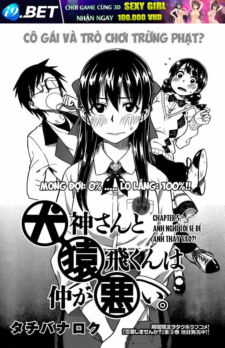 inugami-san to sarutobi-kun wa naka ga warui chapter 5 4