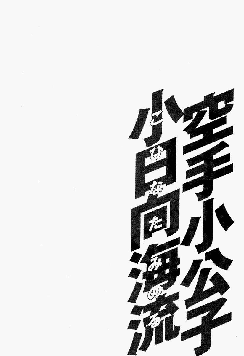 karate shoukoushi kohinata minoru chapter 181 20