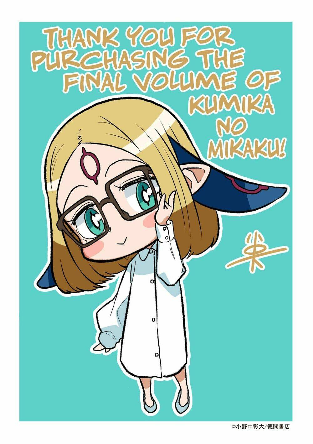 kumika no mikaku chapter 38 38