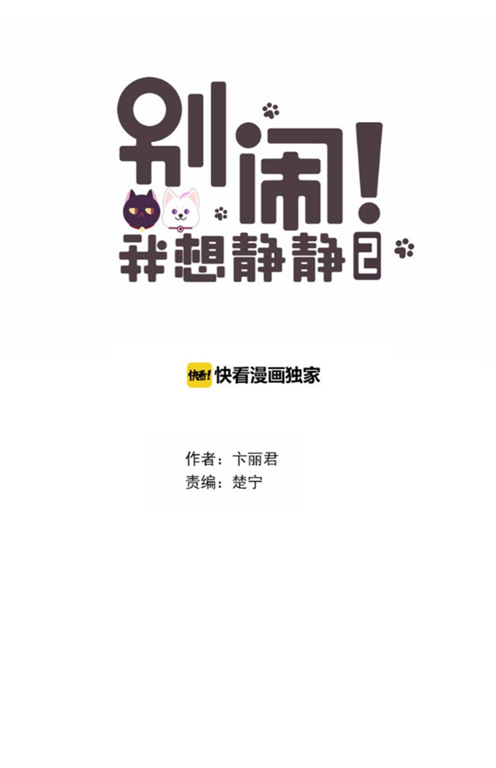 đừng nghịch, ta chỉ muốn yên tĩnh chapter 59 3