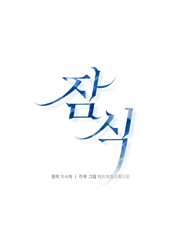 Ăn Mòn chapter 32.1 - Trang 24