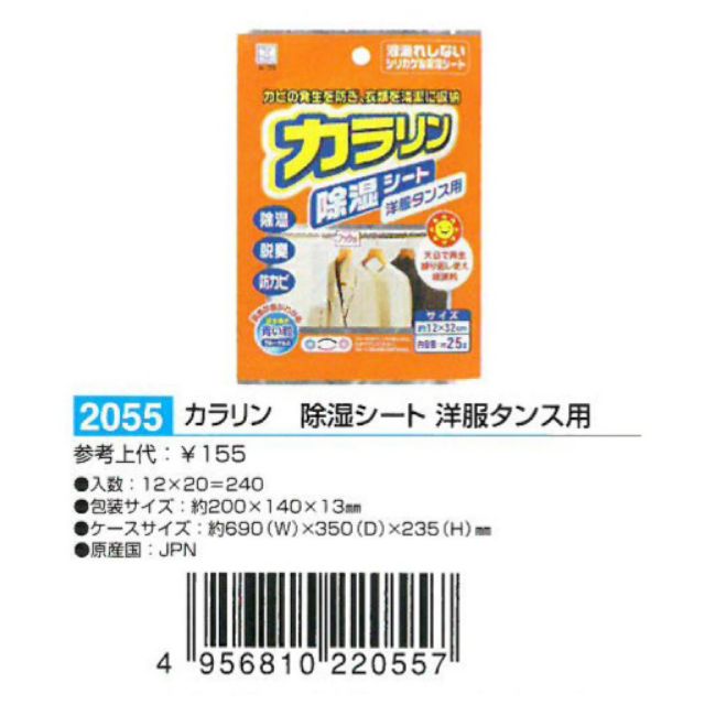 Combo 02 Miếng hút ẩm, khử mùi cho tủ quần áo Kokubo 25g - Nội địa Nhật Bản