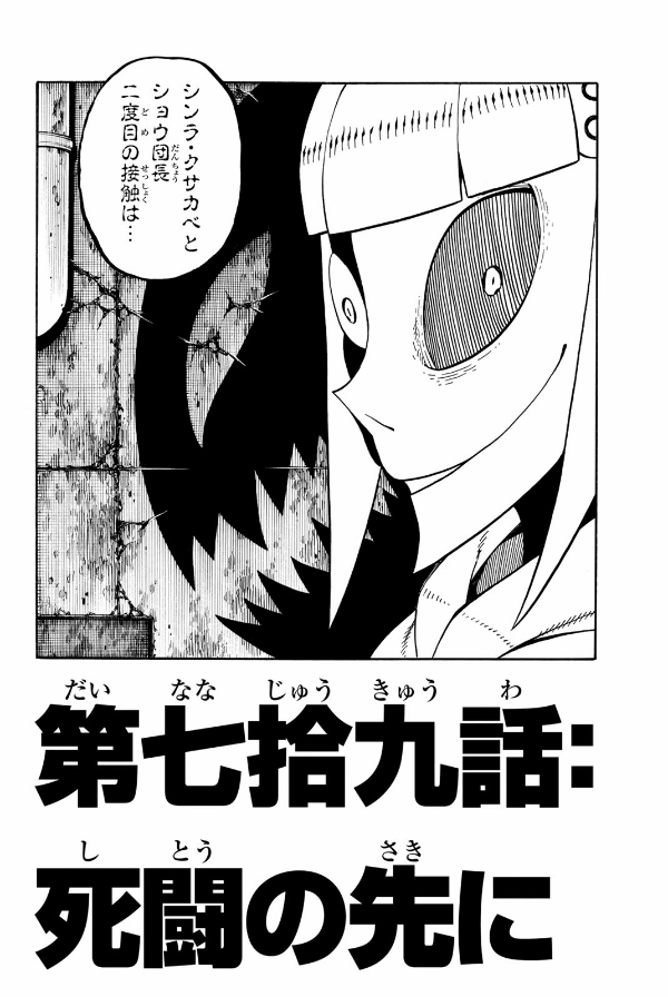 炎炎ノ消防隊　　１０ ENEN NO SHOUBOUTAI 10