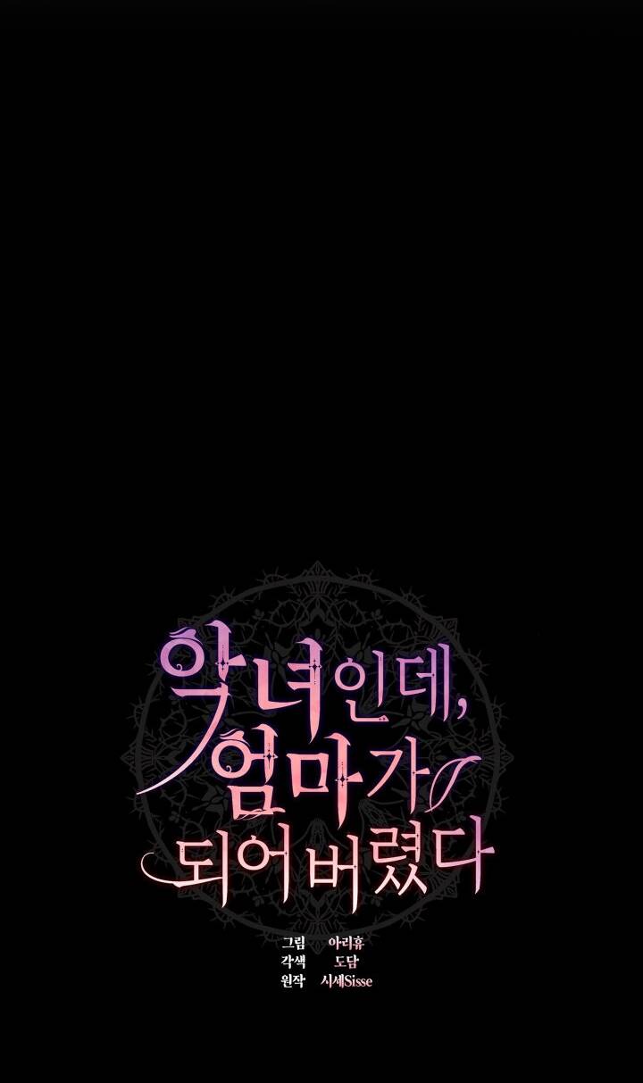 từ ác nữ, tôi trở thành một người mẹ chapter 33.1 14