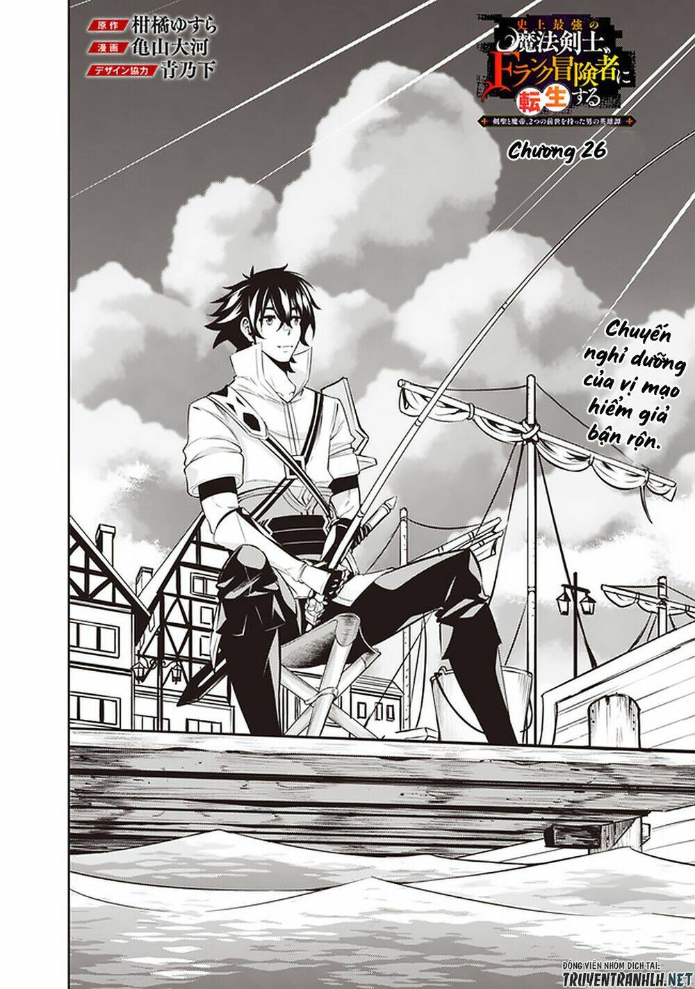 shijou saikyou no mahou kenshi, f rank boukensha ni tensei suru ~ kensei to matei, 2 tsu no zense om chapter 26 4