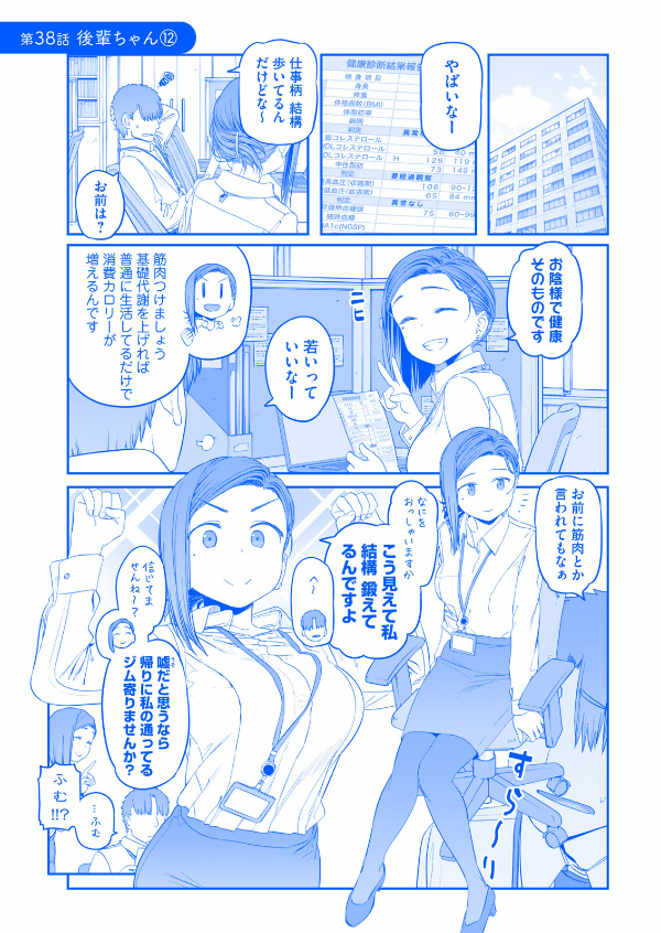 Tawawa On Monday 5 Blue Edition