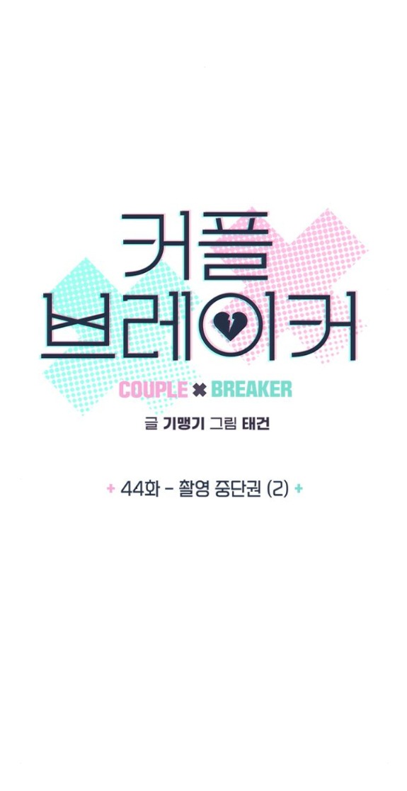 Couple Breaker chapter 44.1 4