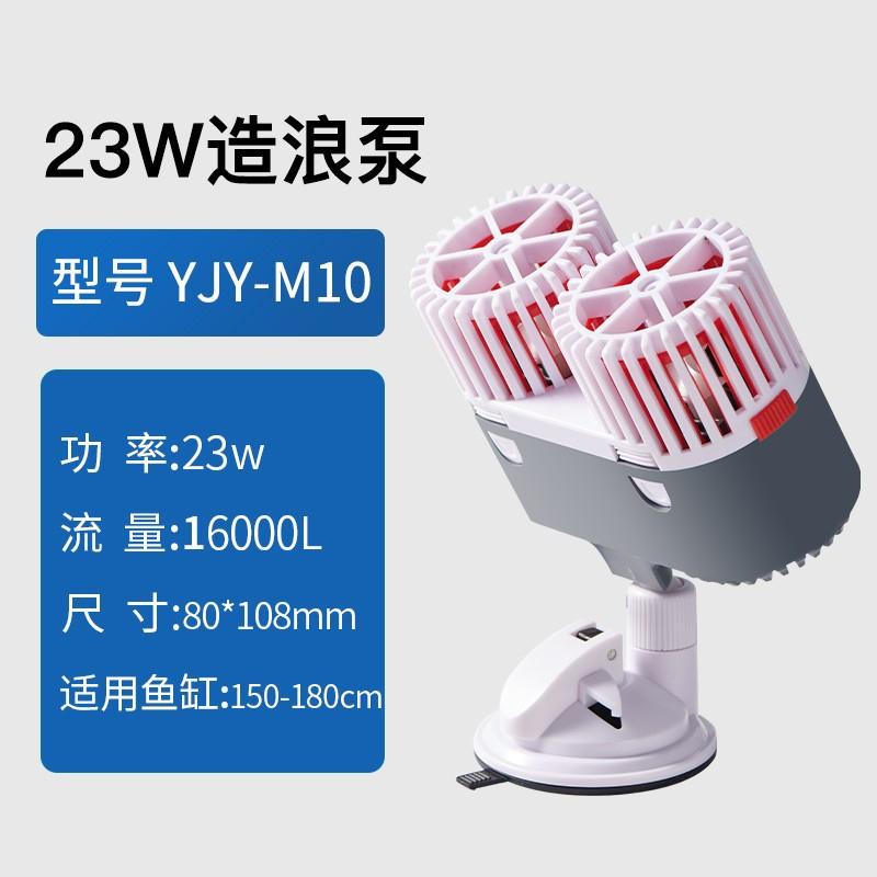 Máy thổi luồng YEE YJY M10 cao cấp - Quạt thổi luồng cho bể cá cảnh - máy tạo sóng hồ cá cảnh - phụ kiện thủy sinh