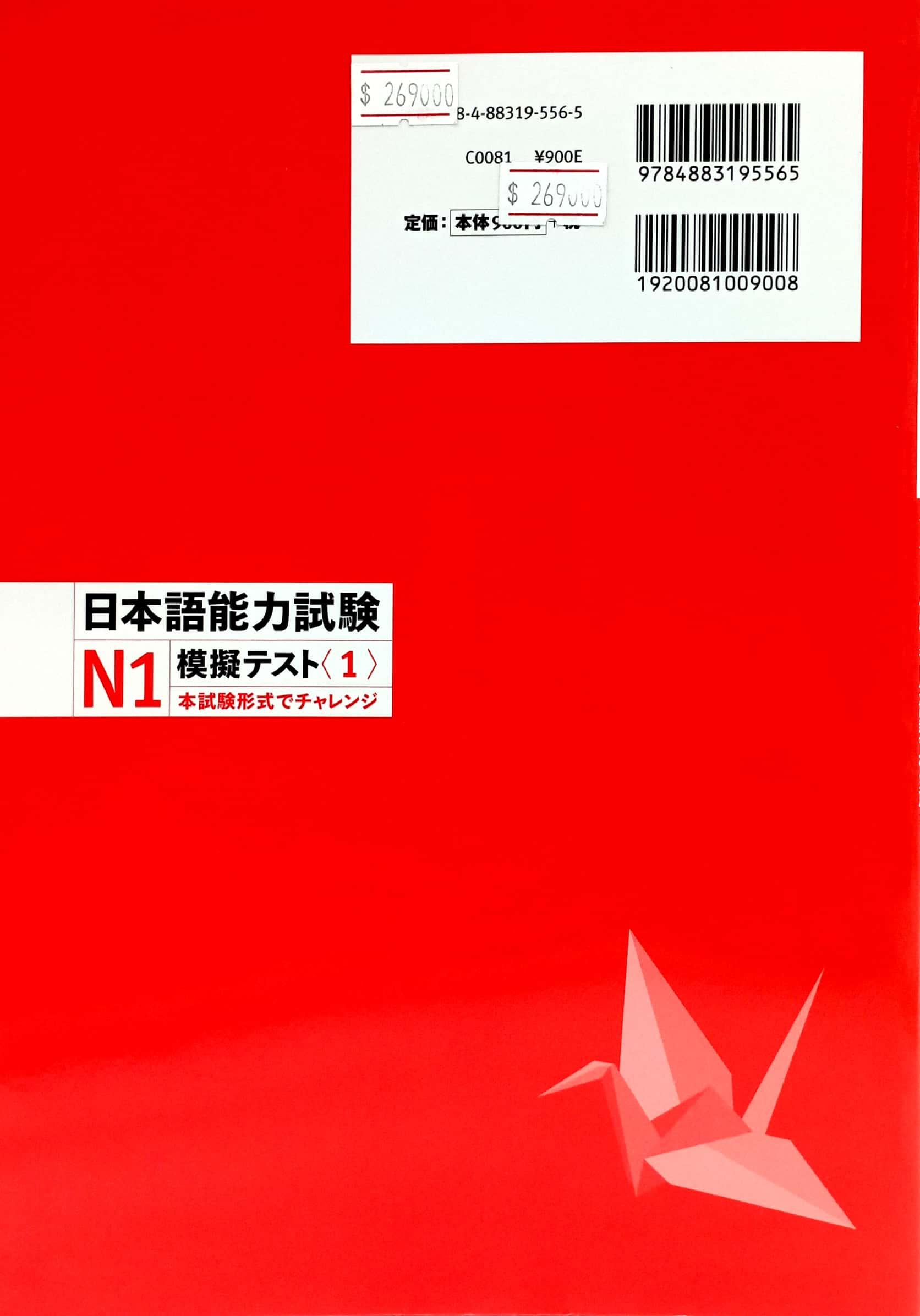 Nihongo Noryoku Shiken N1 Mogi Tesuto 1 (Japanese Edition)