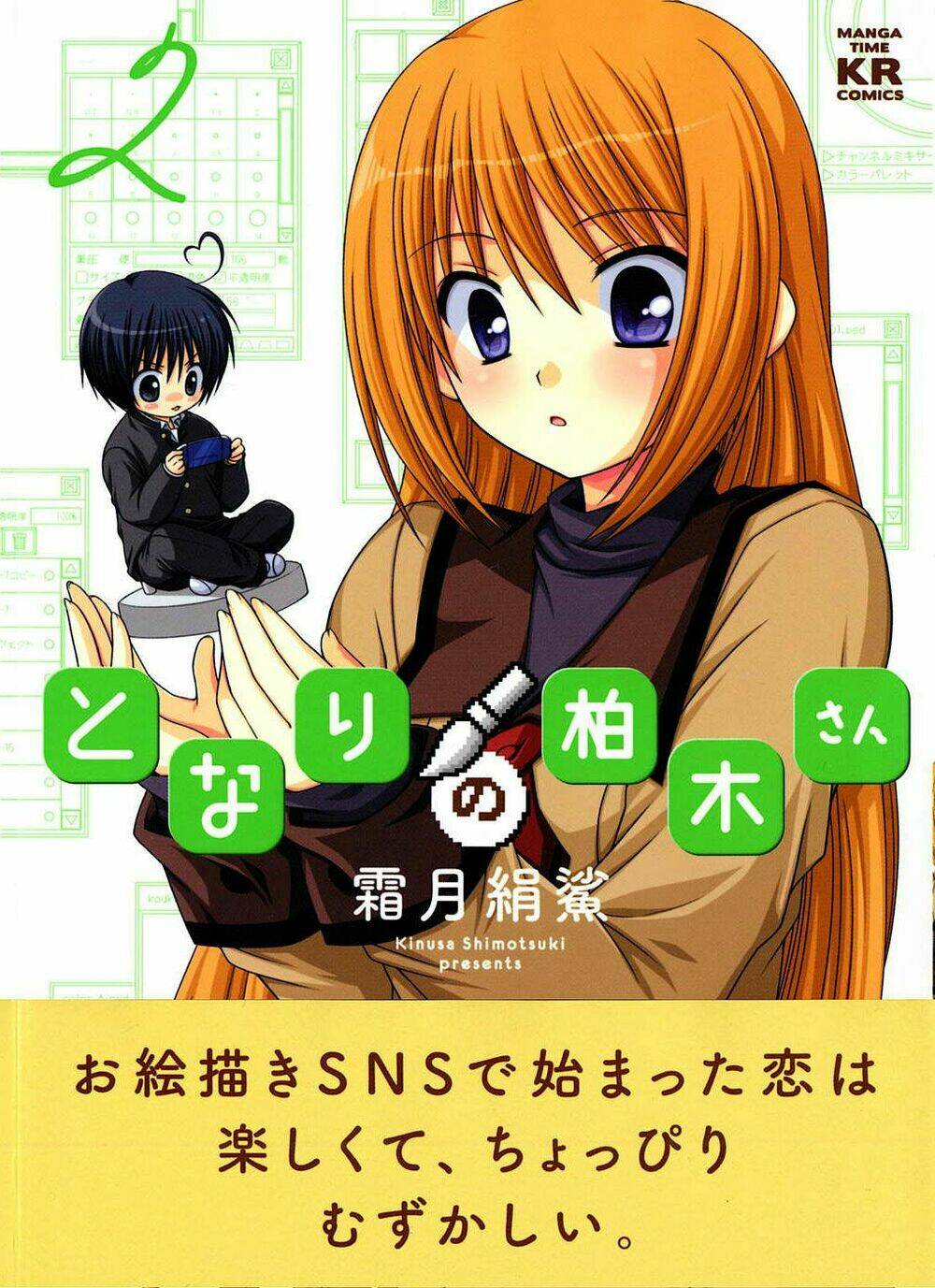 tonari no kashiwagi-san chapter 8 3