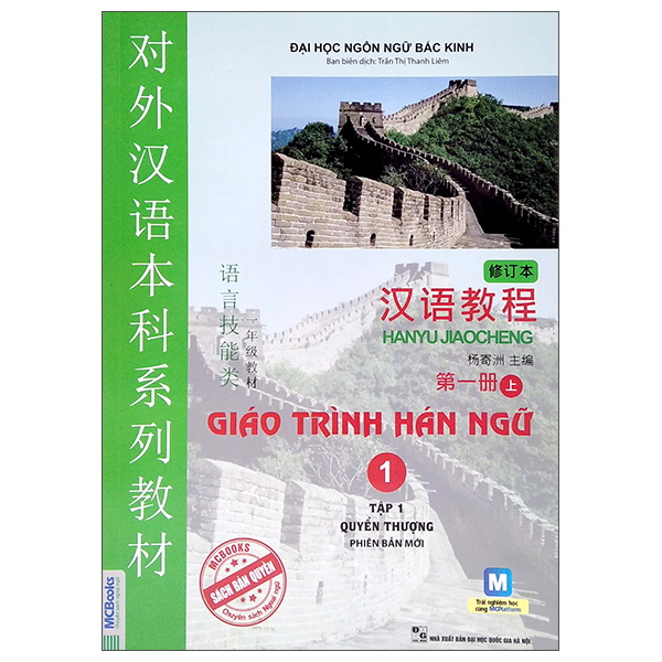 Sách Giáo Trình Hán Ngữ 1 - Tập 1 - Quyển Thượng Phiên Bản Mới