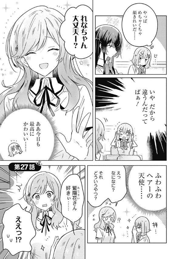 わたしが恋人になれるわけないじゃん、ムリムリ! (※ムリじゃなかった!?) 4 - Watashi Ga Koibito Ni Nareru Wake Naijan, Muri Muri! (Comics)