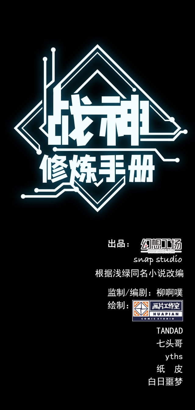 chiến thần dưỡng thành ký chapter 19 1