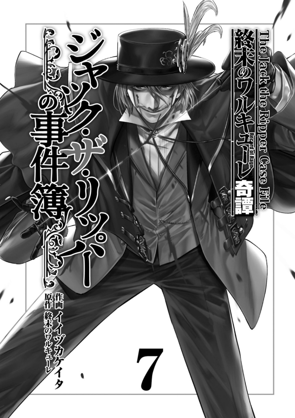 Sách ngoại văn: 終末のワルキューレ奇譚 ジャック・ザ・リッパーの事件簿 - Shuumatsu No Valkyrie Lubu - The Jack The Ripper Case File 7