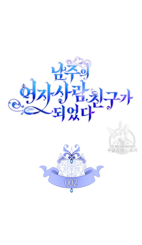 tôi đã trở thành bạn gái của nam chính chapter 2.1 2