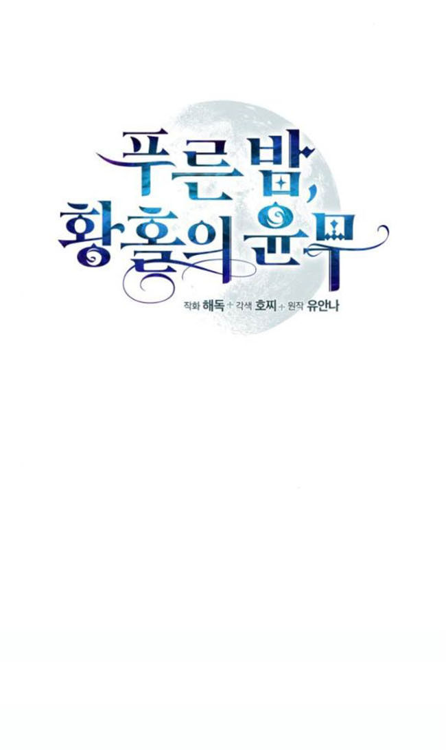 điệu nhảy say mê giữa màn đêm chapter 12.1 24