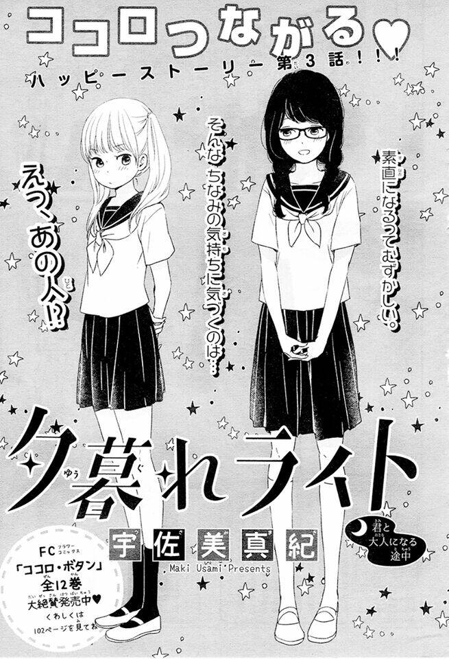yuugure light chapter 3 2