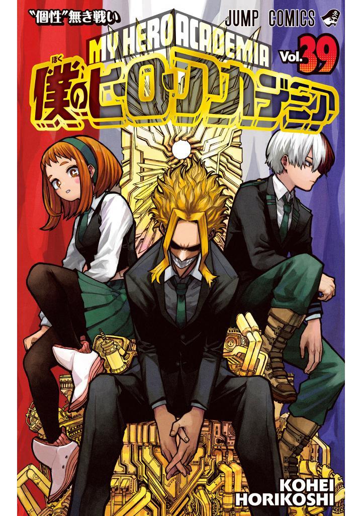 My Hero Academia 39 (Japanese Edition)