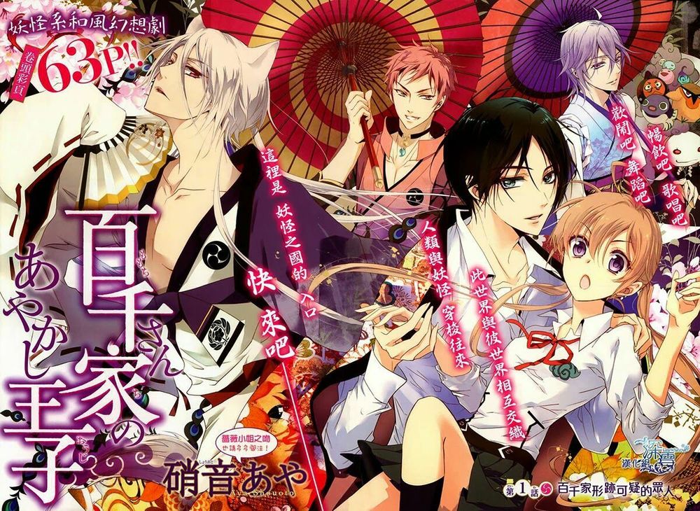momochi-san chi no ayakashi ouji chapter 1 4