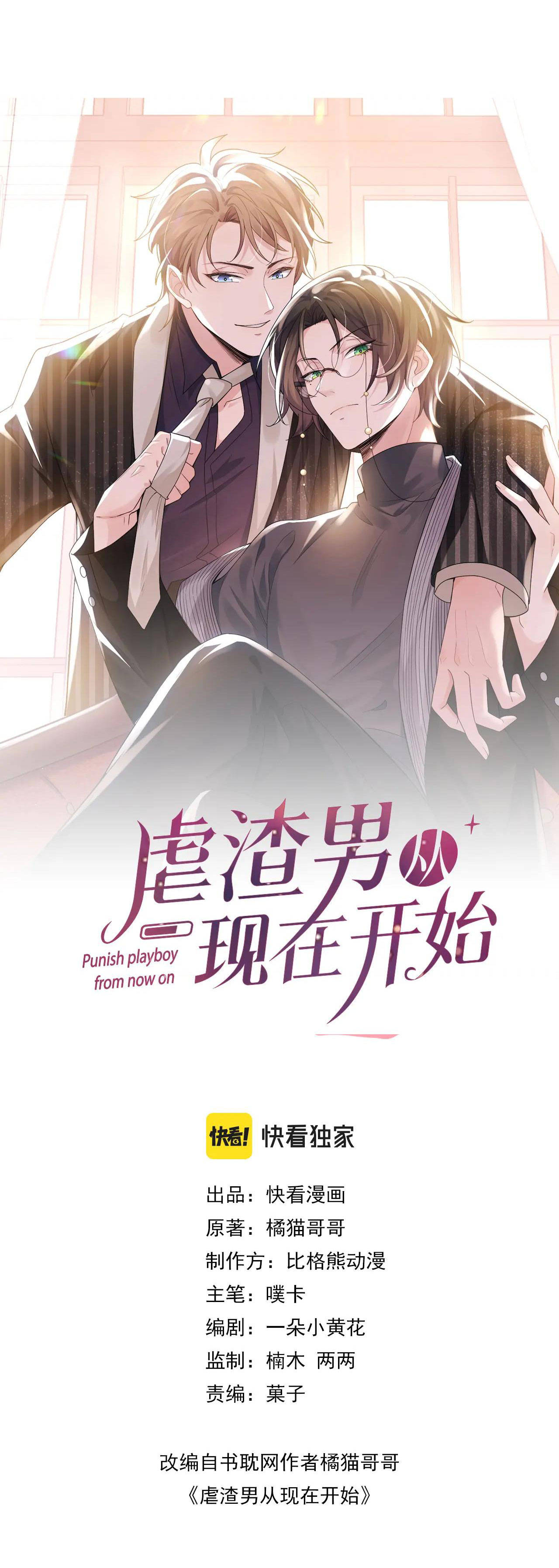 từ nay bắt đầu ngược tra nam chapter 32 4