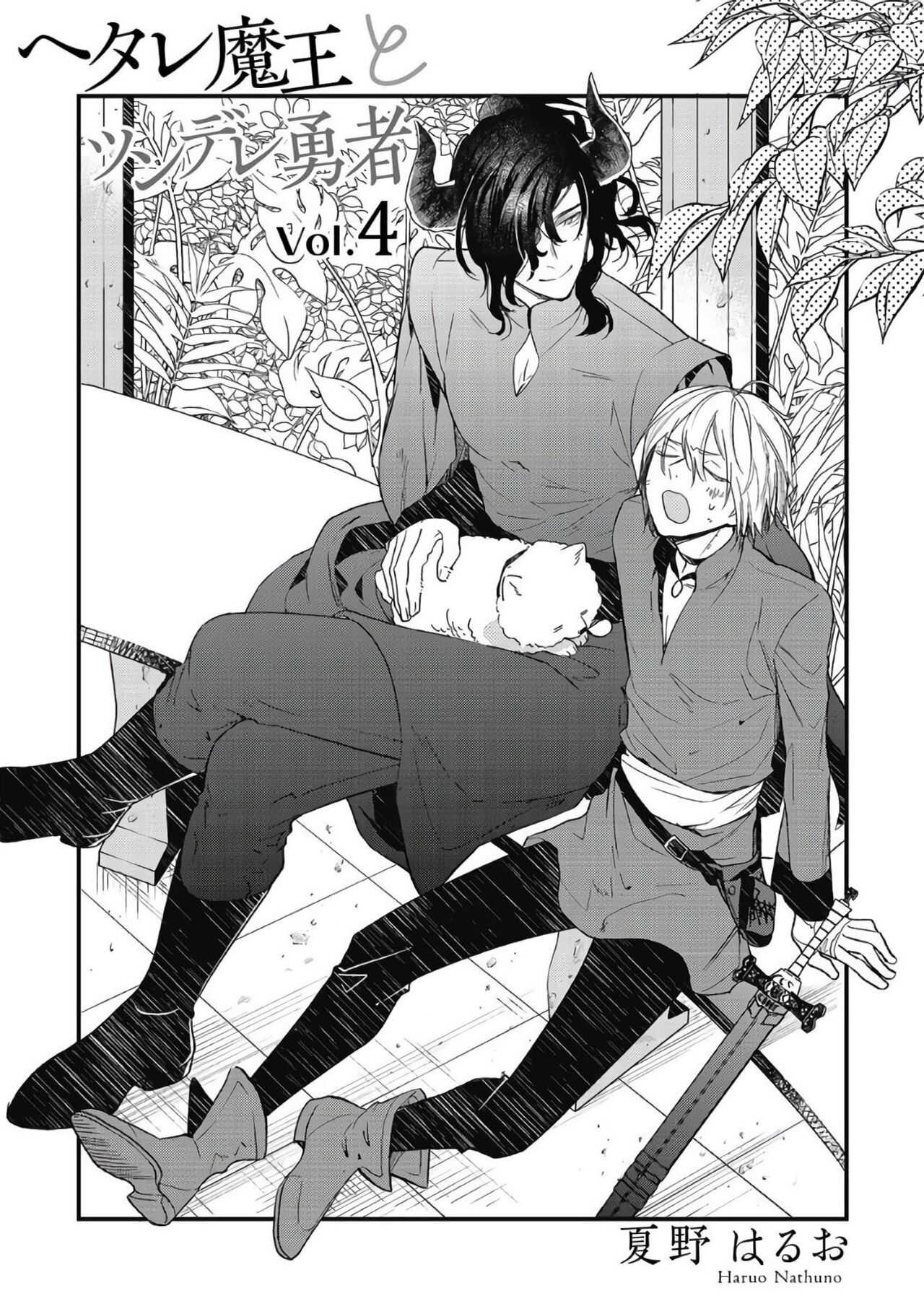 ác ma hết đát và dũng sĩ ngạo kiều chapter 4.1 2